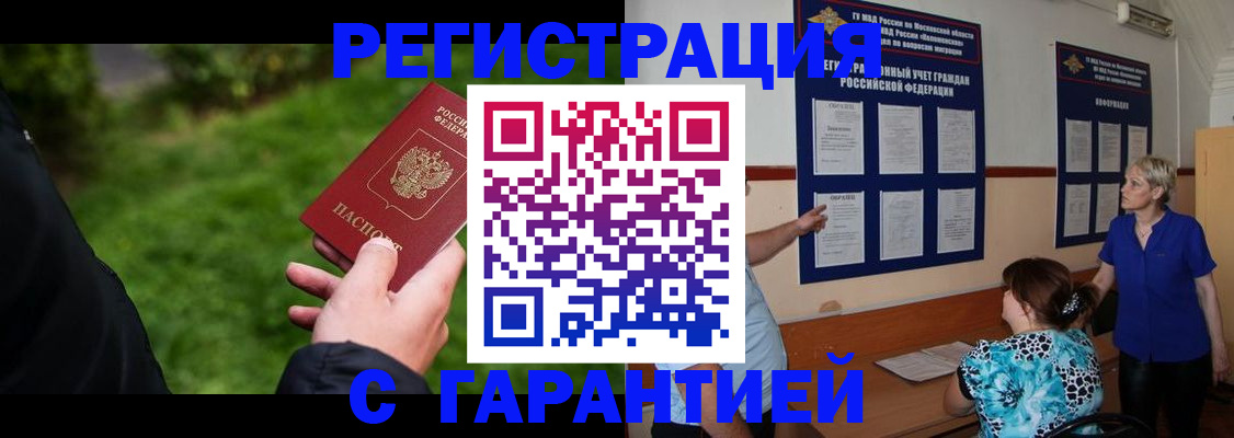 прописка регистрация в Вольске