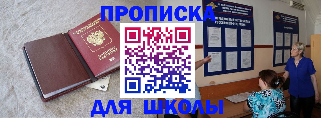 прописка ребенка в Вольске